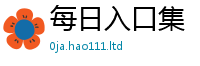 2025新澳门2025免费原料且...